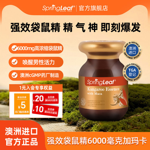 玛咖红袋鼠精胶囊澳洲进口