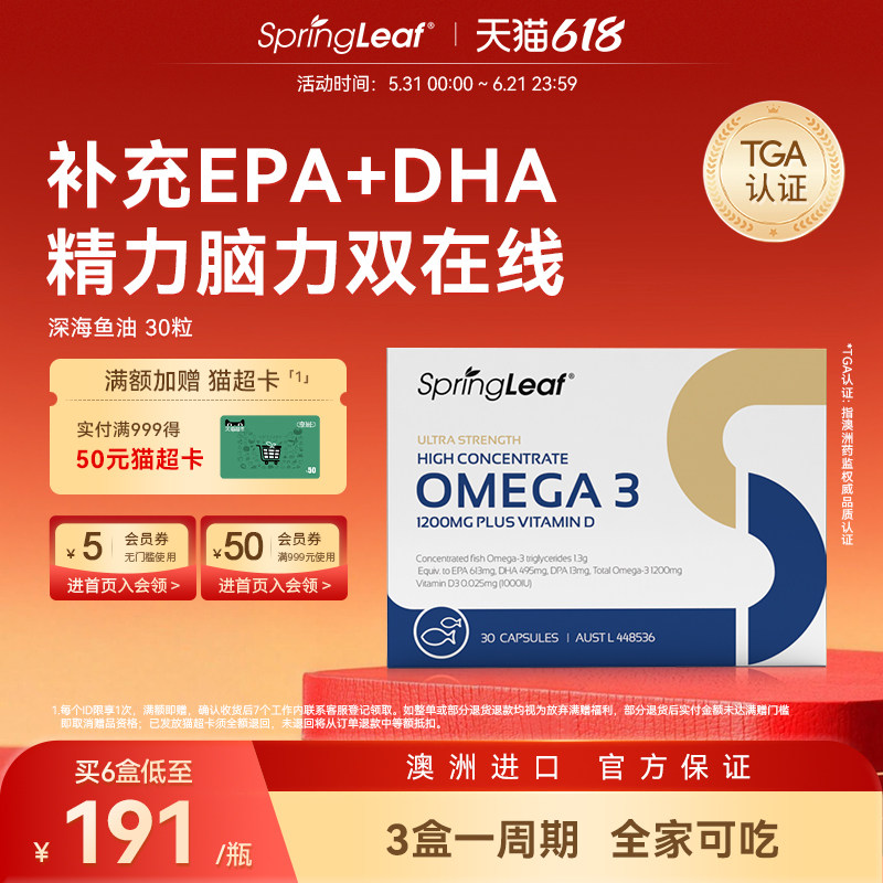 【禧物社】绿芙深海鱼油96%高纯浓度omega3成人软胶囊效期27年8月