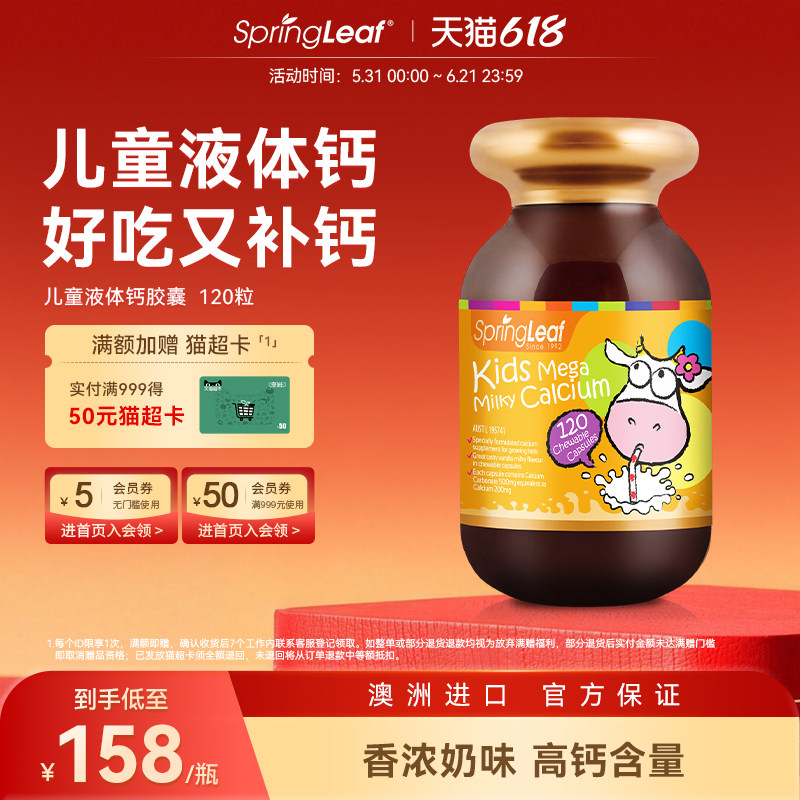 springleaf绿芙儿童液体钙宝宝成长补钙胶囊乳钙片120粒澳洲进口