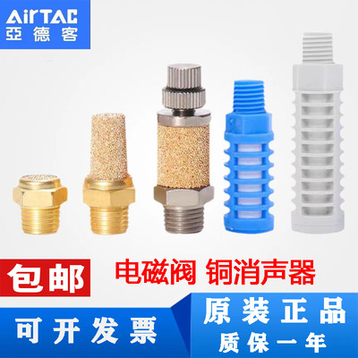 亚德客原装消音器平头节流消声器BSL/BSLM/BESL/PAL-01/02/03/04