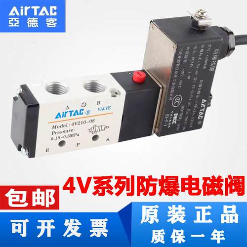 正品防爆电磁阀4V210-08亚德客
