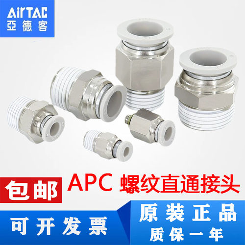 亚德客气管快插螺纹直通快速接头APC4/6/8/10/12/16-M5/01/02/03