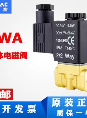 亚德客正品控制阀水阀直动常闭型流体电磁阀2WA05010/15 2WA03008