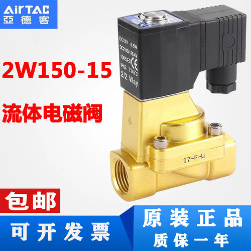亚德客正品流体电磁阀24V水阀控制阀 2W150-15 2W15015B 2W15015A