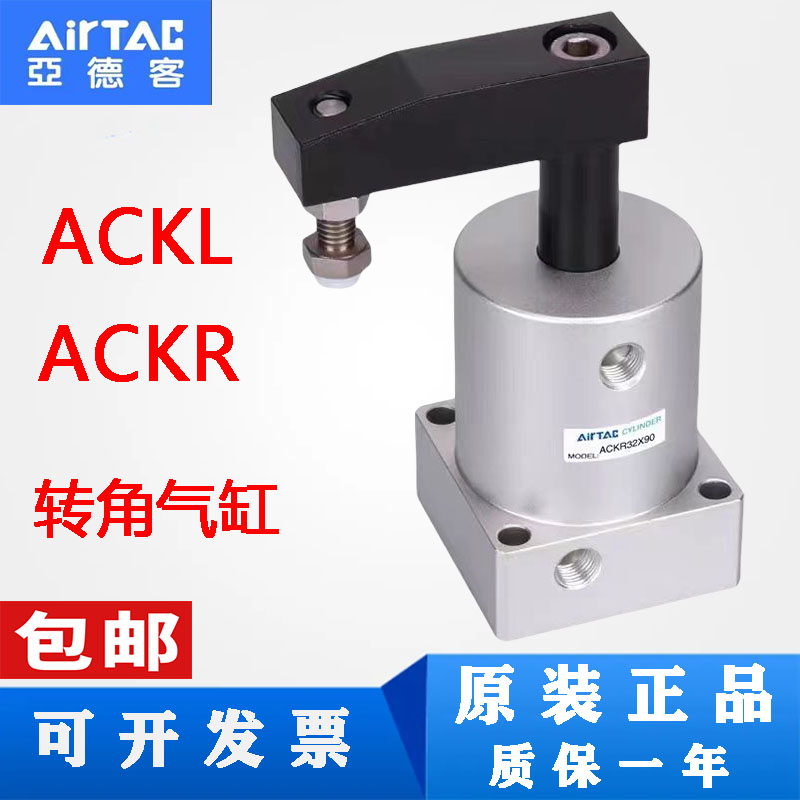 亚德客ACKD旋转下压夹紧转角气缸ACKL/ACKR25/32/40/50/63X90X180
