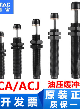 亚德客ACJ液压油压缓冲器ACA0806 1007 1210 1412 2020 2525-1-2