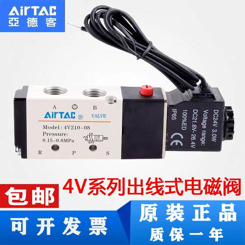 出线式4V210/4V110电磁阀亚德客