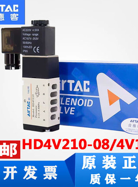 亚德客原装正品AIRTAC电磁阀HD4V210/HD4V110二位五通底接式DC24V
