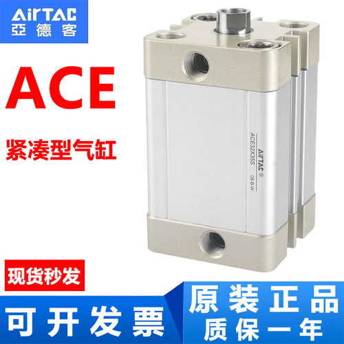 亚德客正品紧凑型气缸ACE12/16/20/25/32/40/50X10X20X30X50X100S