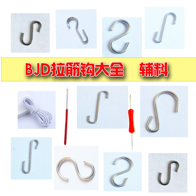 BJD拉筋钩不锈钢S钩穿筋弹力绳拉钩4分体甄嬛6分12分体娃娃头手钩,模玩/动漫/周边/娃圈三坑/桌游,模型制作工具/辅料耗材,淘宝优惠券,粉丝福利购,淘宝优惠卷
