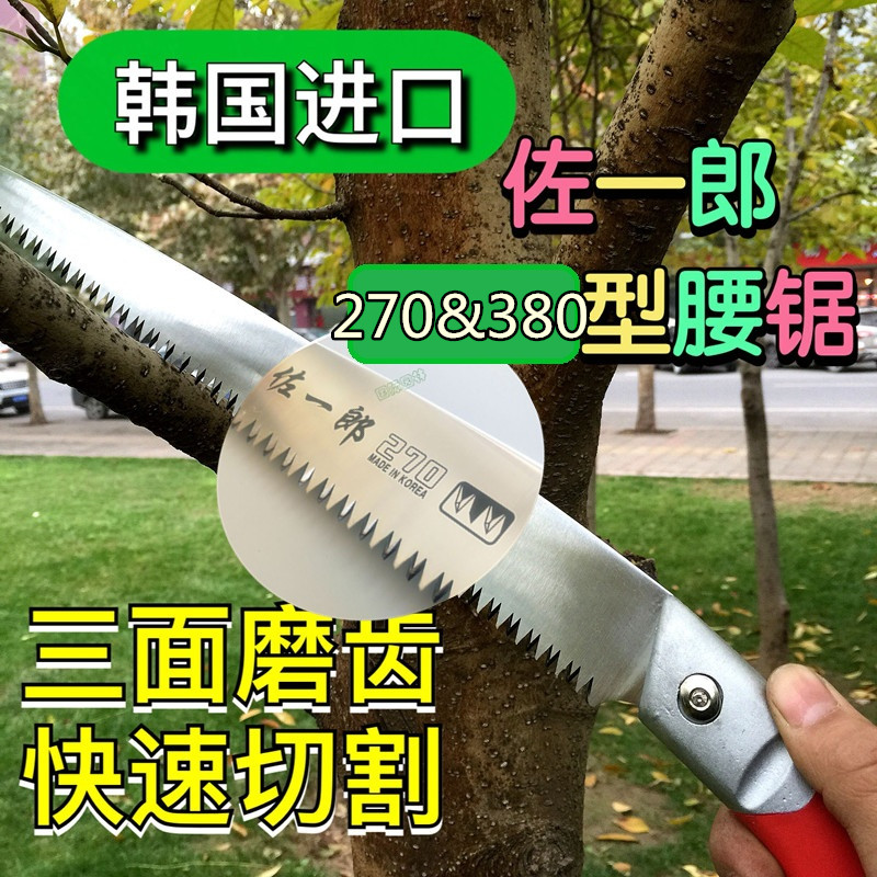 佐一郎手锯腰锯 进口伐木锯 380修枝锯460杀树粗树锯子强力270i.