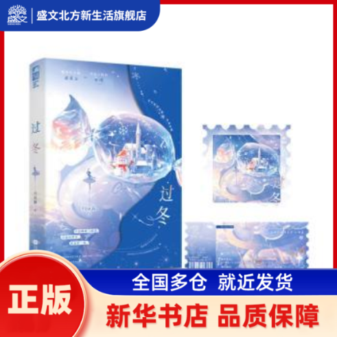 过冬 何桃酥著 江苏凤凰文艺出版社 新华书店正版,书籍/杂志/报纸,青春/都市/言情/轻小说,淘宝优惠券,粉丝福利购,淘宝优惠卷