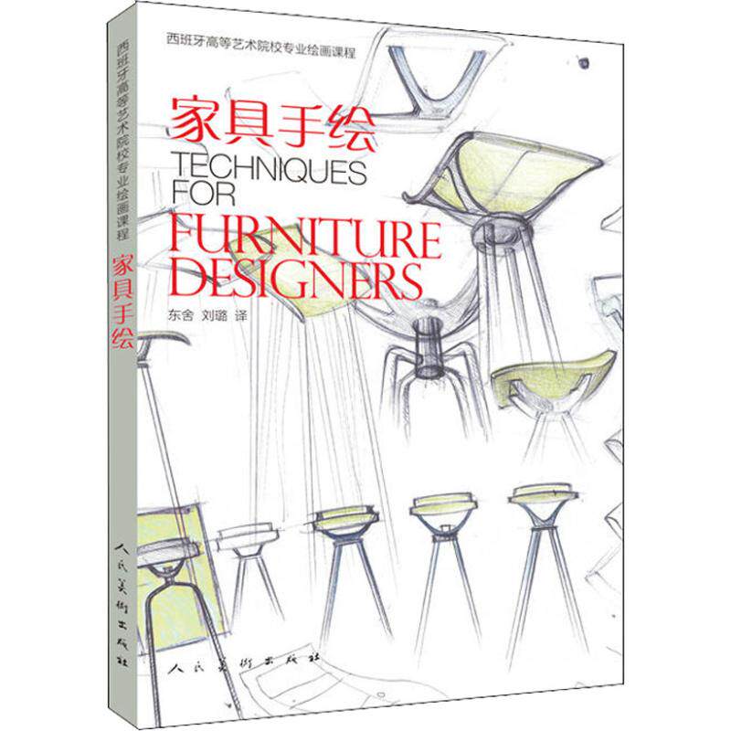 家具手绘 (西)里卡德·费雷尔·贝拉斯科,(西)玛利亚·费尔南达·卡