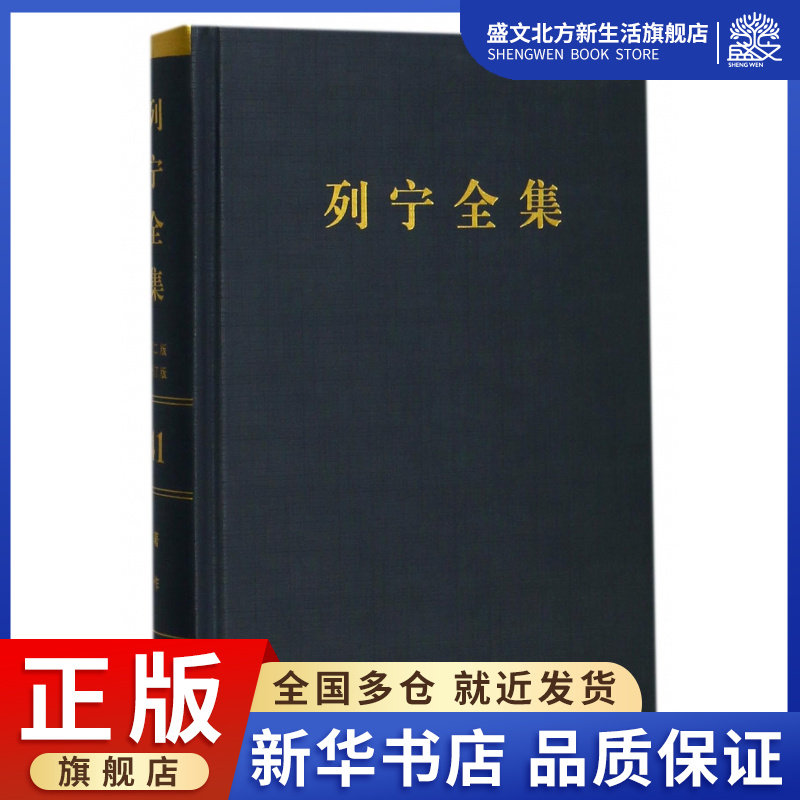 列宁全集(第41卷1921年3-6月第2版增订版)(精),书籍/杂志/报纸,哲学总论,淘宝优惠券,粉丝福利购,淘宝优惠卷