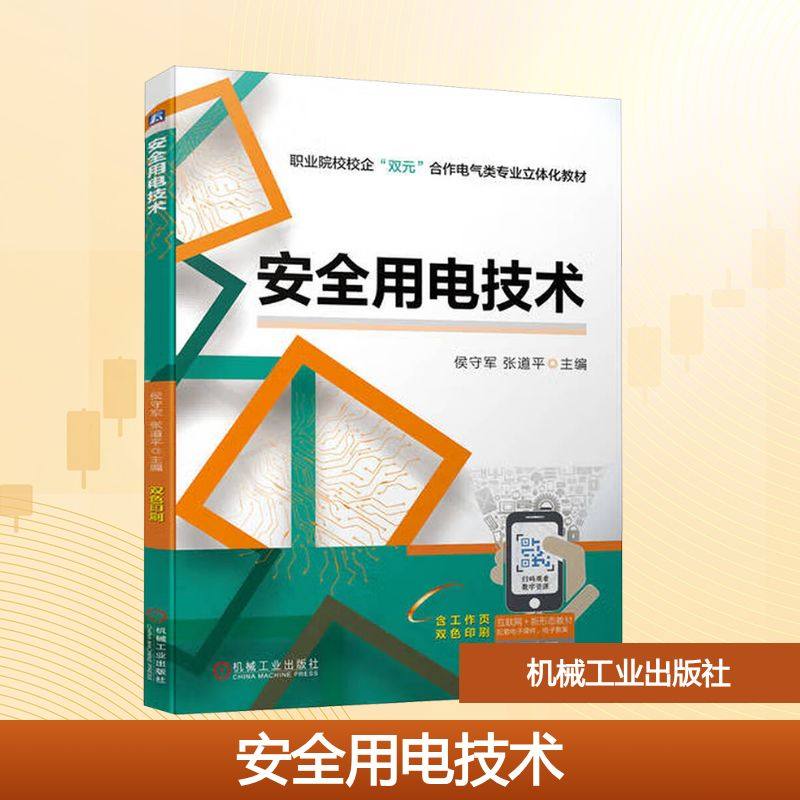 安全用电技术大中专高职计算机