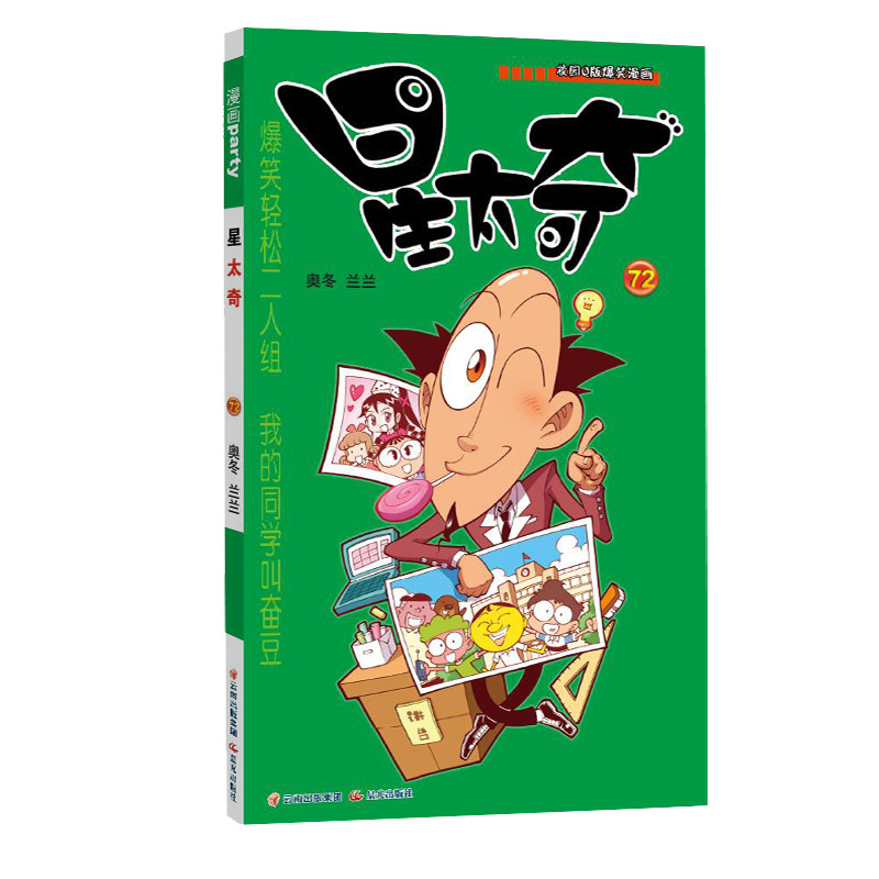 星太奇72
