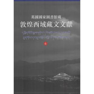 社 著作 编者 等 西北民族大学 无 语言－少数民族语言 英国国家图书馆藏敦煌西域藏文文献： 图书 上海古籍出版 文教