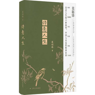 诗意人生古典文学理论