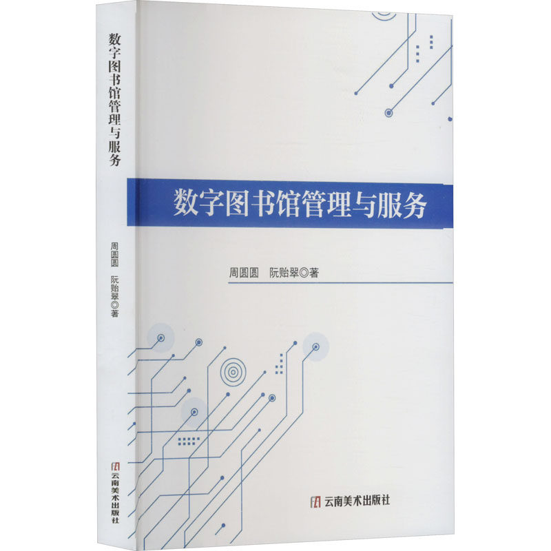数字图书馆管理与服务文秘档案