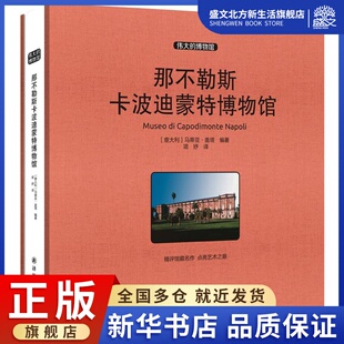 译林出版 图书 Mattia 译 美术画册 编著；项妤 马蒂亚·盖塔 Gaeta 社 那不勒斯卡波迪蒙特博物馆 艺术 意