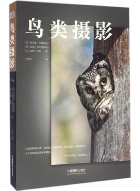 鸟类摄影 (芬)马库斯·瓦雷斯沃(Markus Varesvuo),亚里·贝尔多玛奇(Jari Peltomaki),本斯·马特(Bence Mate) 著;于东东 译 著