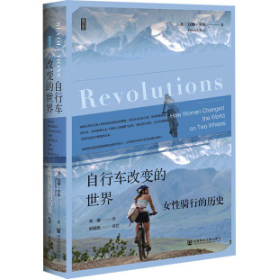 历史 女性骑行 自行车改变 世界