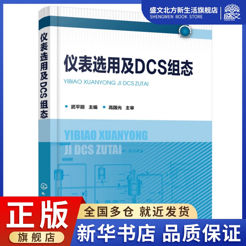 仪表选用及DCS组态