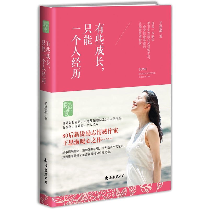 女性励志 有些成长只能一个人经历 女神修练手册 115幅