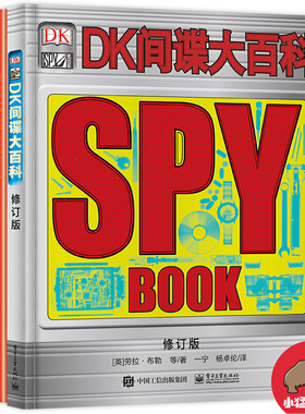 【当当图书】DK让孩子更勇敢的百科书（DK危险大百科+DK间谍大百科）（英）Laura Buller（劳拉?布勒）9787121339943新华书店正版