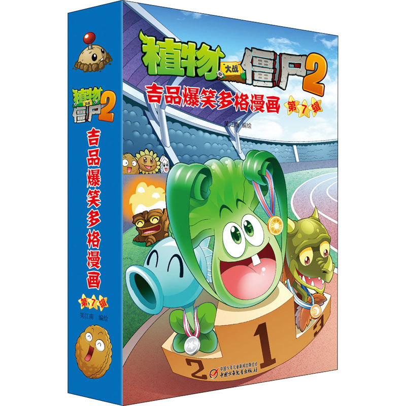 第7辑(全5册) 笑江南 绘 卡通漫画 少儿 中国少年儿童新闻出版总社