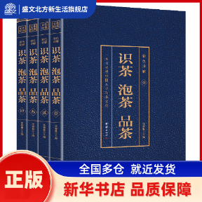 识茶 泡茶 品茶 徐馨雅主编 团结出版社 新华书店正版,书籍/杂志/报纸,茶类书籍,淘宝优惠券,粉丝福利购,淘宝优惠卷