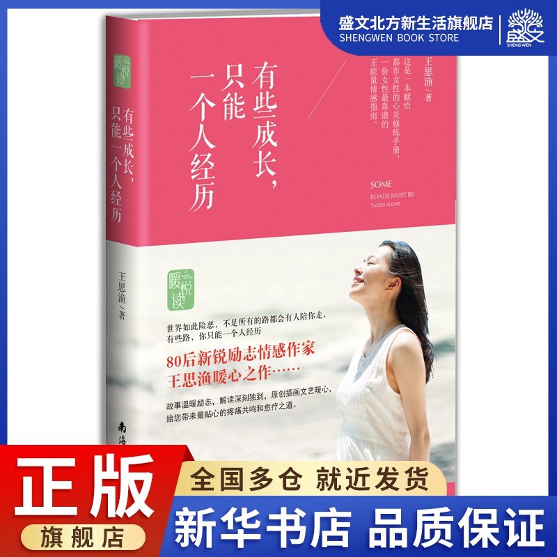女性励志 有些成长只能一个人经历 女神修练手册 115幅