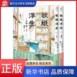 故纸浮生.1-2 儿岛青绘著 简体中文版 几篇小故事为您呈现人间百态 喜欢看书是什么感觉 漫画天闻角川
