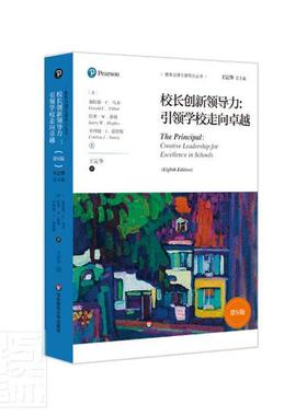 书籍正版 校长创新领导力:学校走向:creative leadership for excellen 加拉德·乌本 华东师范大学出版社 社会科学 9787576006896