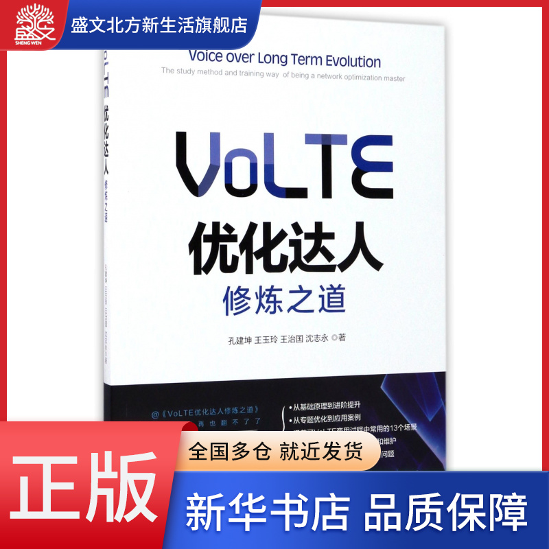 VoLTE优化达人修炼之道