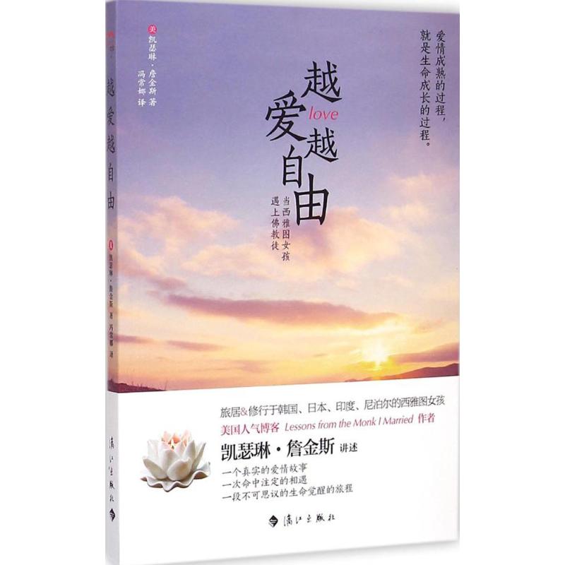 越爱越自由 (美)凯瑟琳·詹金斯(Katherine Jenkins) 著;冯常娜 译 著作 外国现当代文学 文学 漓江出版社 图书