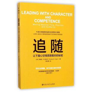 positi 追随 beyond 书籍正版 蒂莫西·克拉克 管理 秘密 社 让下属心甘情愿跟着你 9787550022942 moving 百花洲文艺出版 title