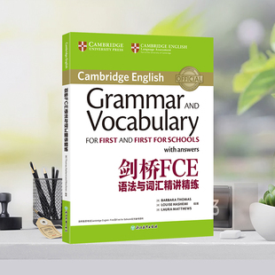 新东方 剑桥FCE语法与词汇精讲精练外语－实用英语