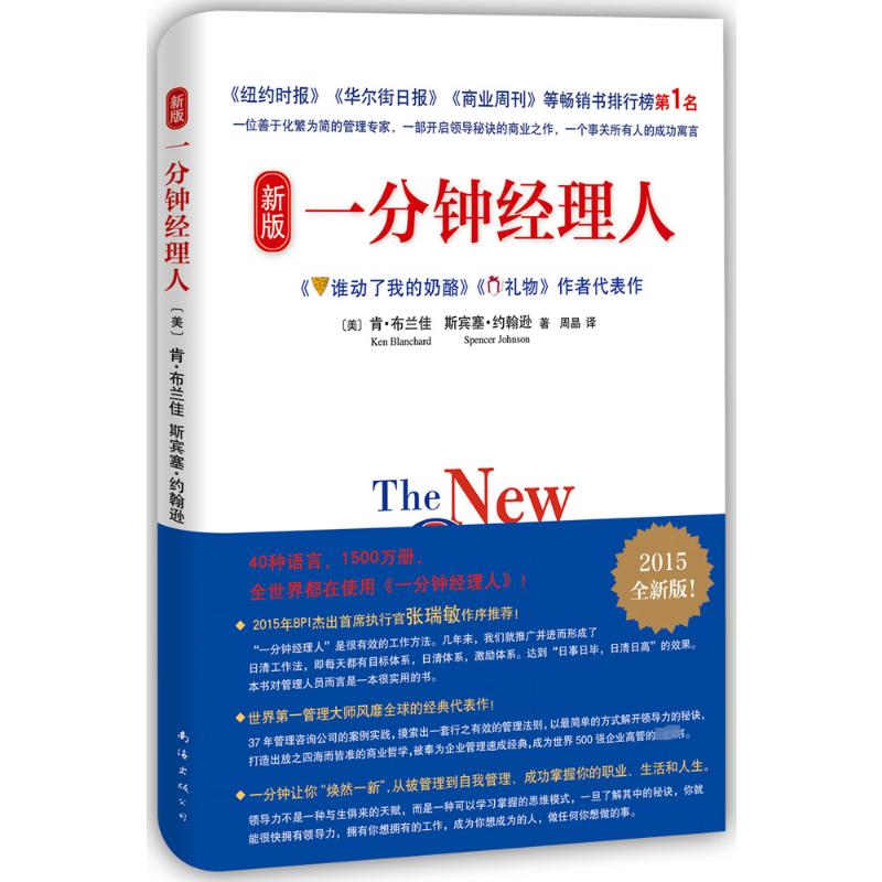 新版一分钟经理人职业经理