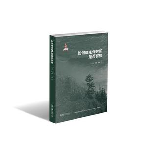 书籍正版 如何确定保护区是否有效 王昊 北京大学出版社 农业、林业 9787301339572