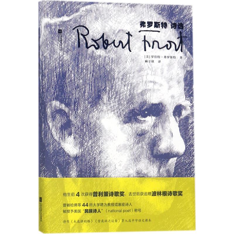 弗罗斯特诗选 (美)罗伯特·弗罗斯特(Robert Frost) 著;顾子欣 译 著 诗歌 文学 江苏文艺出版社 图书