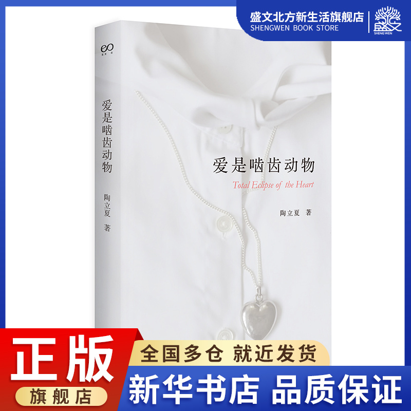 爱是啮齿动物