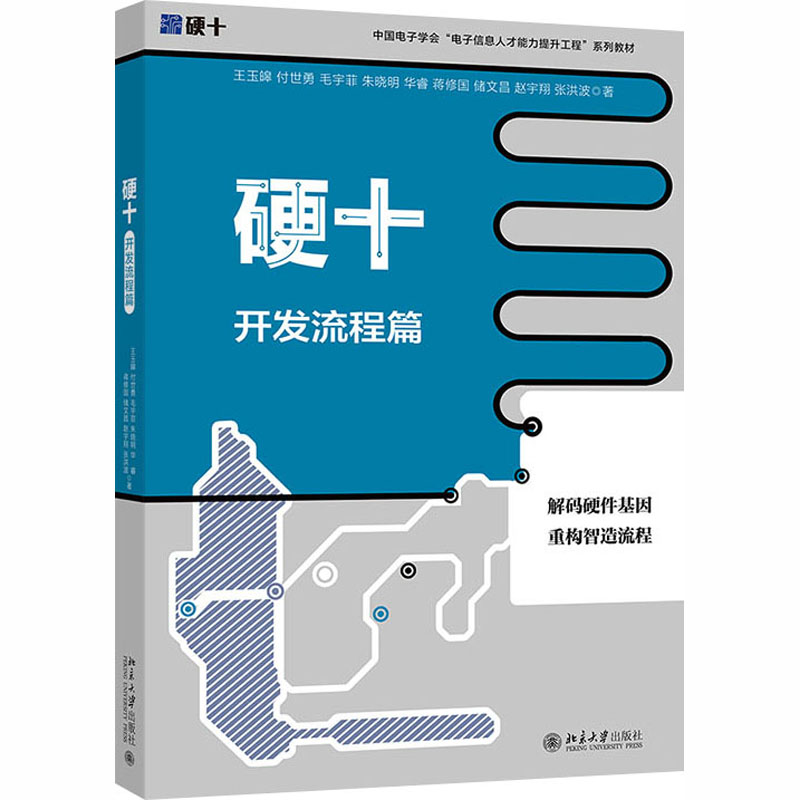 硬十：开发流程篇软硬件技术