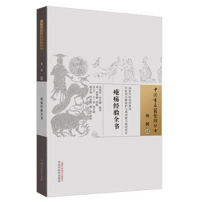 疮疡经验全书