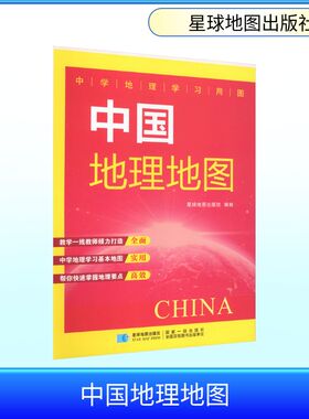 2026版 学生地理学习推荐中国地理地图（压膜折图）(87CM*59CM)中国行政地图