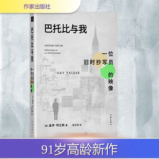 巴托比与我：一位旧时抄写员的映像/【墨西哥】布伦达·纳瓦罗外国现当代文学
