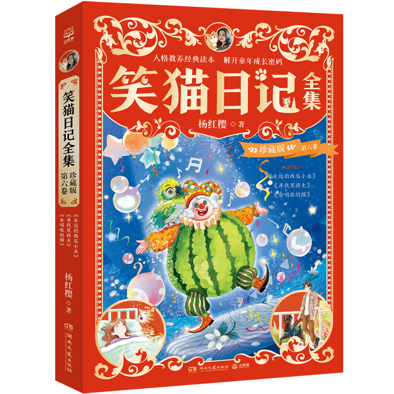 笑猫日记全集 珍藏版 第六卷,书籍/杂志/报纸,儿童文学,淘宝优惠券,粉丝福利购,淘宝优惠卷