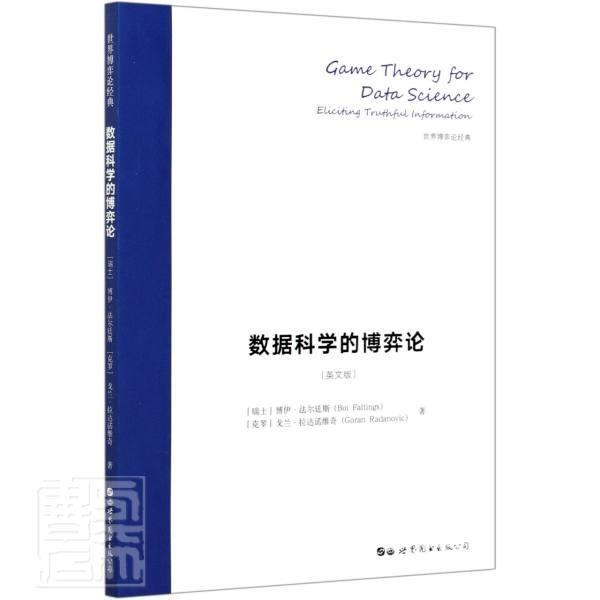 书籍正版 Game theory for data science:eliciting truthful informat世界图书出版有限公司北京分公司工业技术 9787519276010