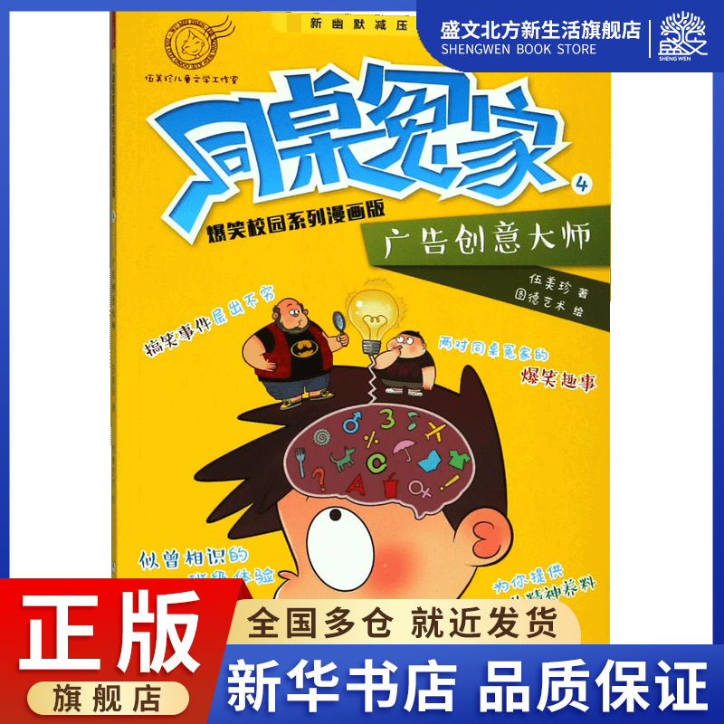 同桌冤家爆笑校园系列漫画版(4广告创意大师)