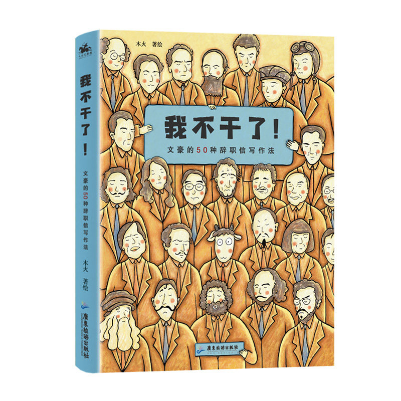 如果文豪也写辞职信 你会看到什么 用文豪的口吻奉上一封辞